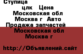 Ступица Mercedes W208 C208 208 210 CLK цлк › Цена ­ 1 500 - Московская обл., Москва г. Авто » Продажа запчастей   . Московская обл.,Москва г.